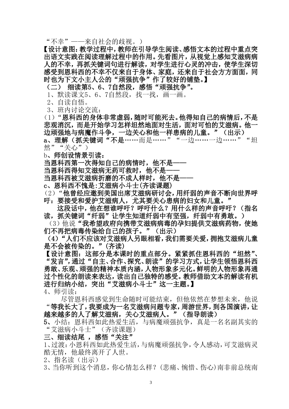 《艾滋病小斗士》教学设计定稿_第3页