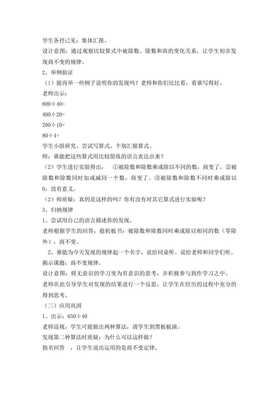 《商不变的规律》教学设计_第2页