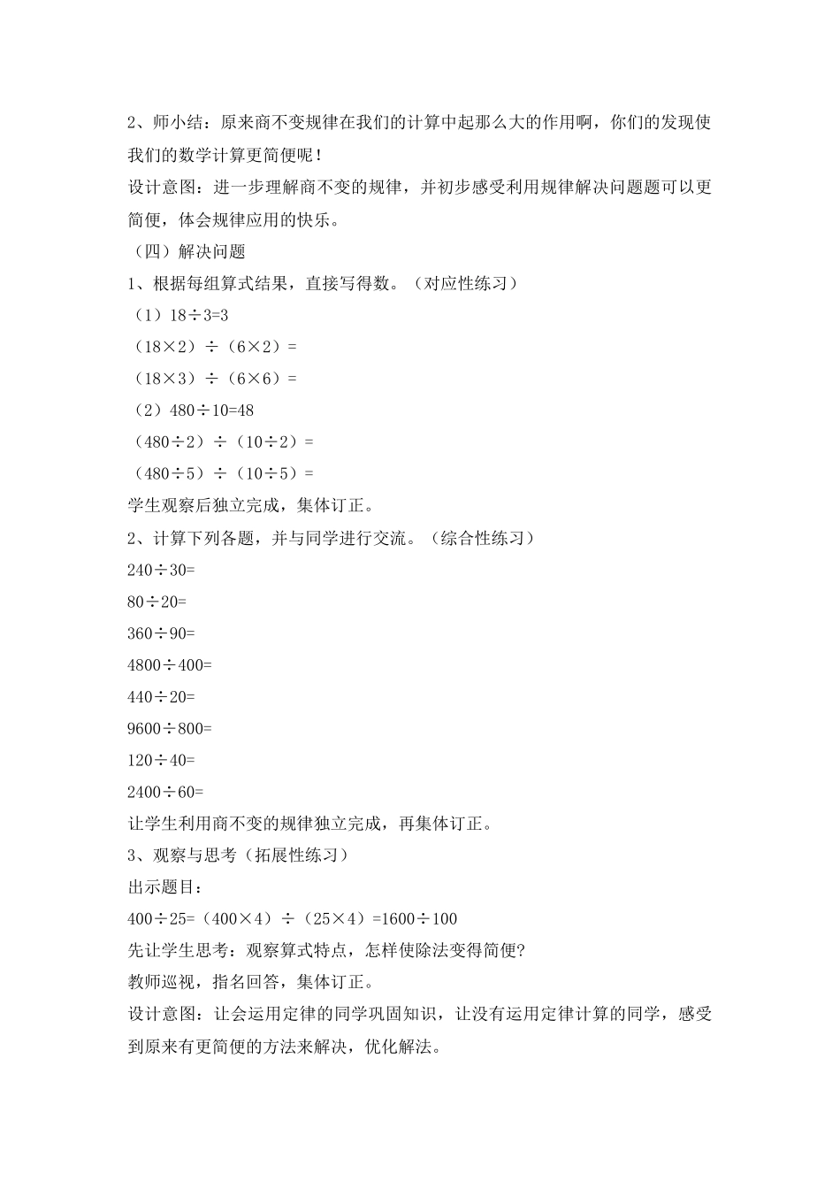 《商不变的规律》教学设计_第3页