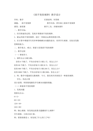 《商不变的规律》教学设计