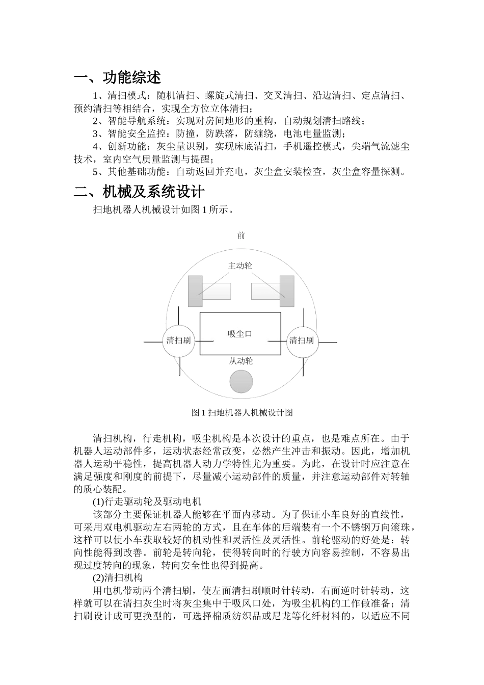 扫地机器人设计_第2页