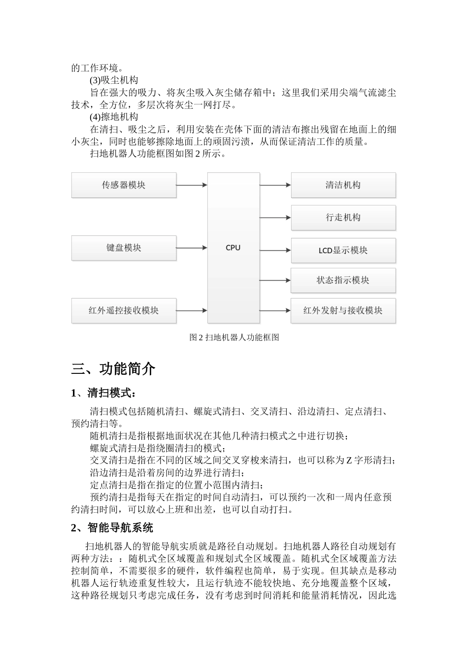 扫地机器人设计_第3页