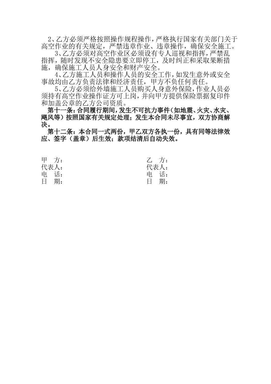 外墙清洗合同书(范本)_第2页