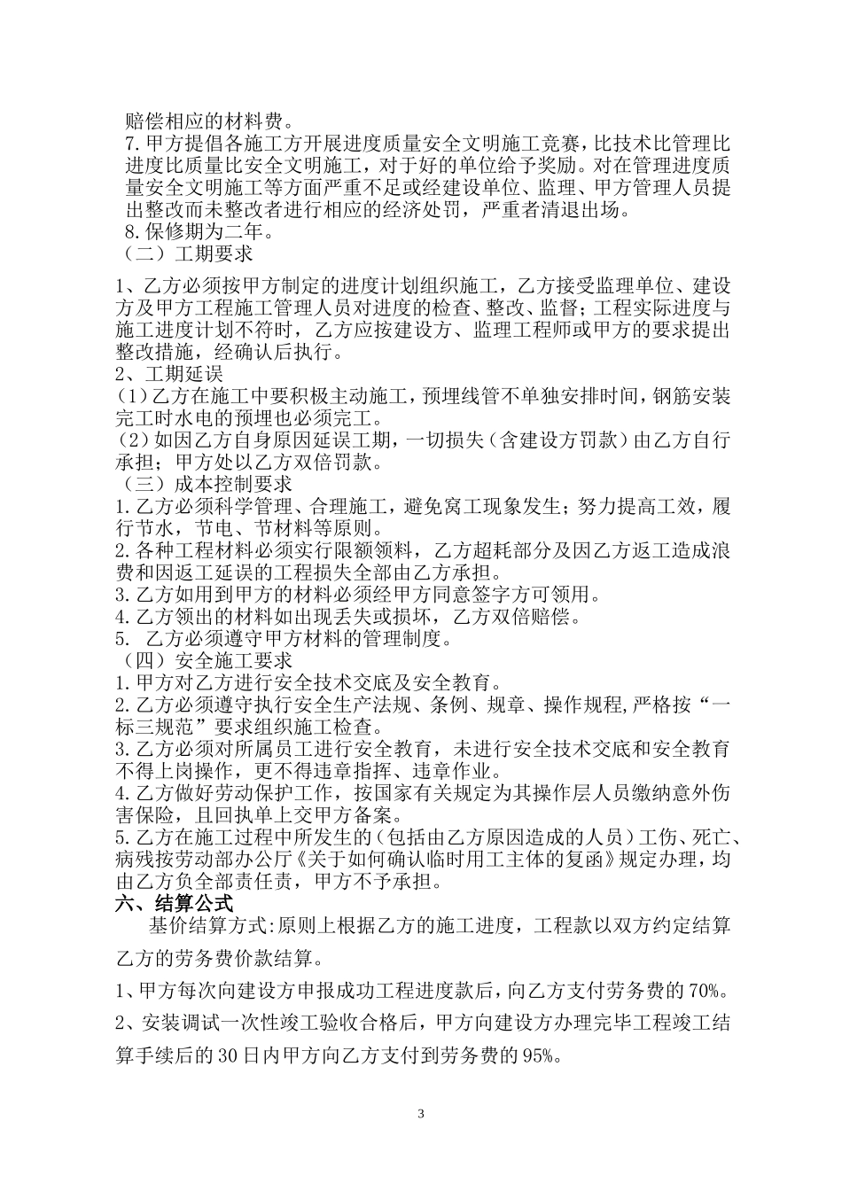 水电安装合同范本_第3页