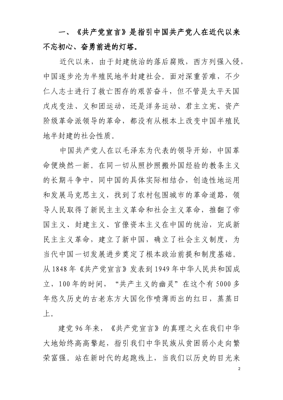 《共产党宣言》及当代价值学习心得_第2页