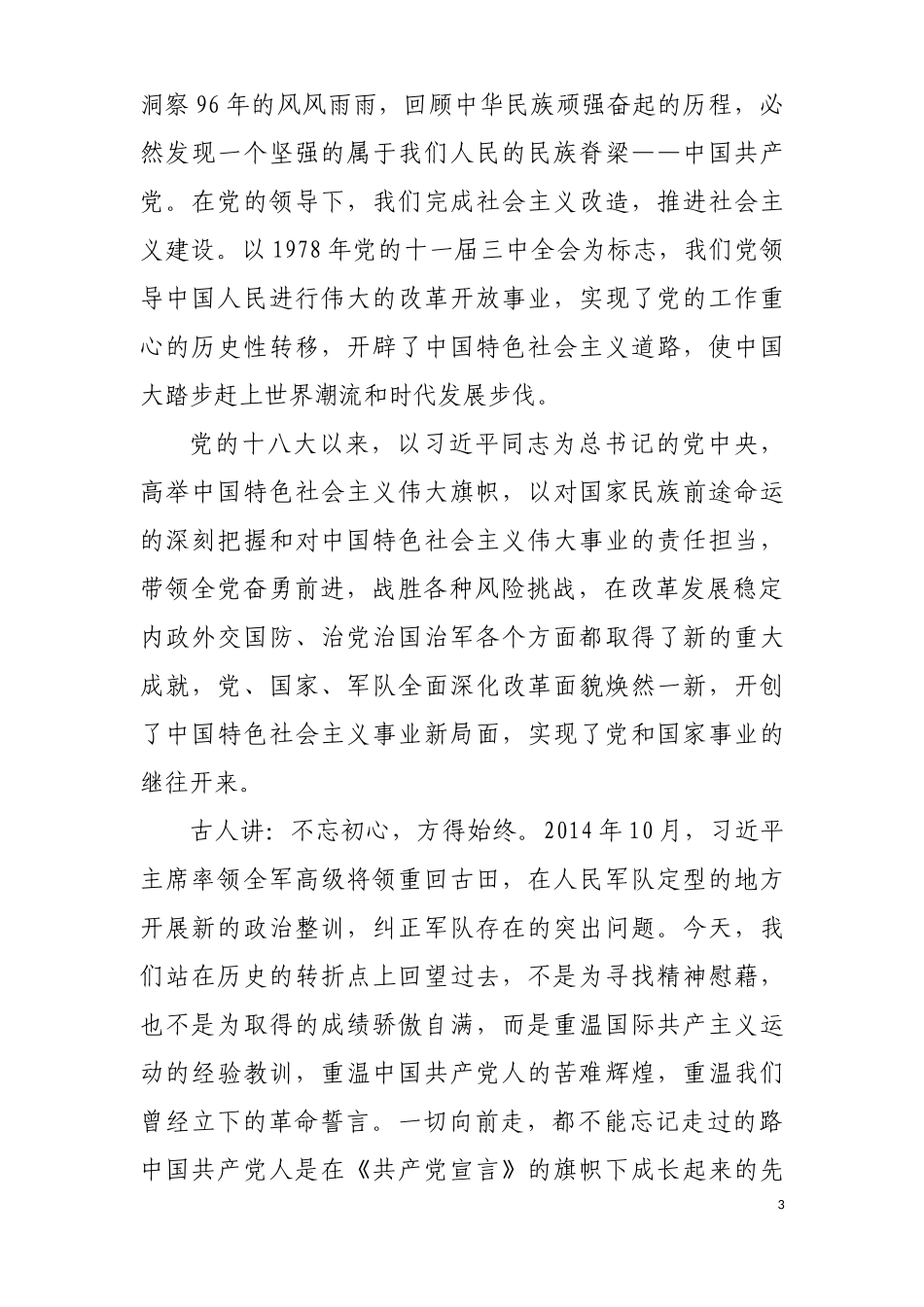 《共产党宣言》及当代价值学习心得_第3页