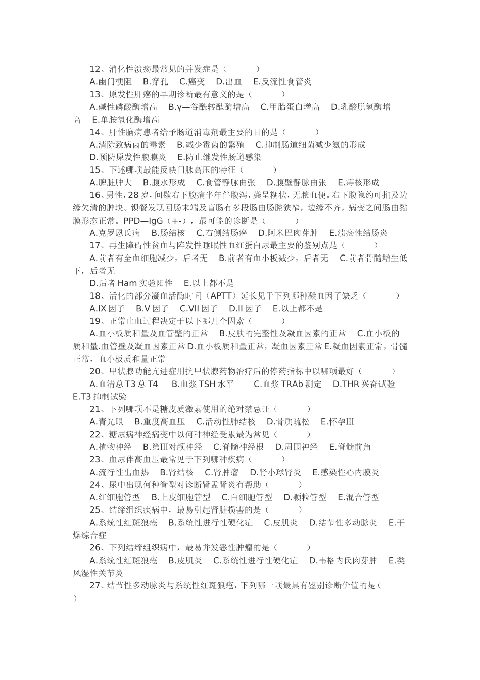 三基三严考试内科试题及答案(1)_第2页