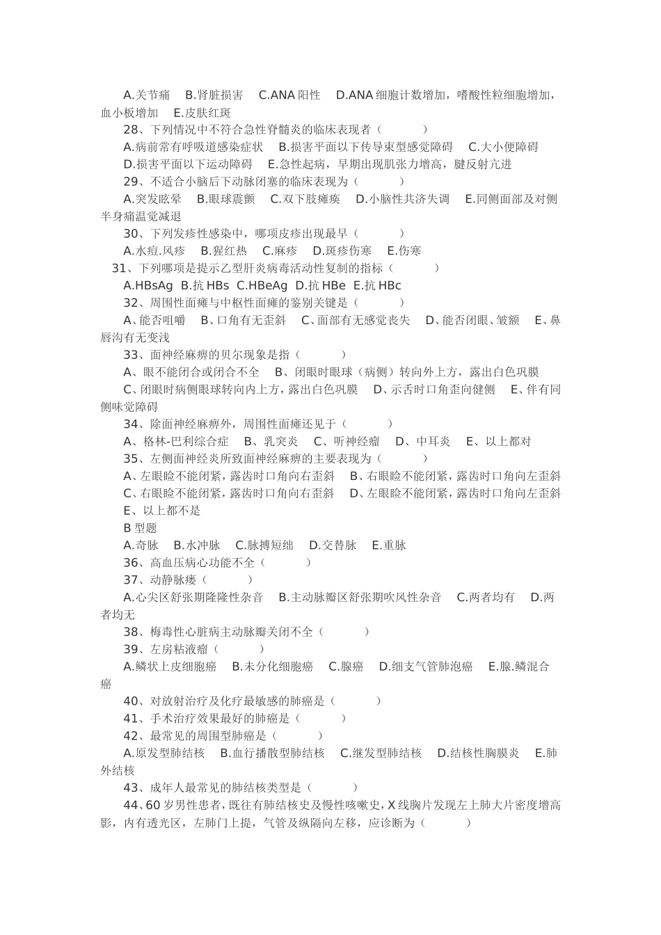 三基三严考试内科试题及答案(1)_第3页