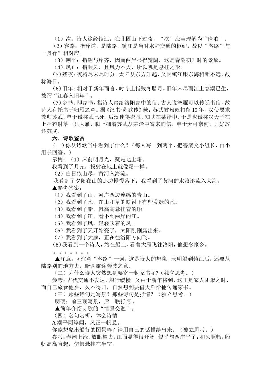 《次北固山下》教学设计_第2页