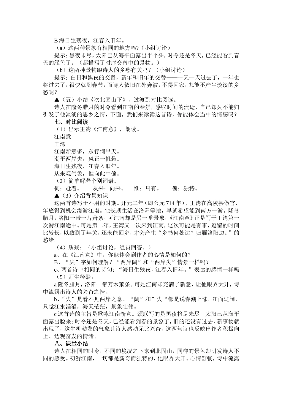 《次北固山下》教学设计_第3页