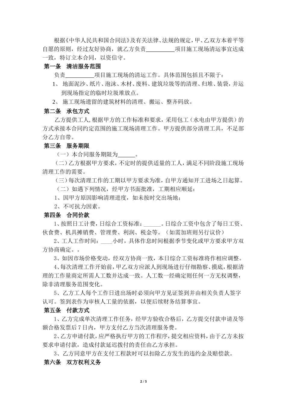 施工现场垃圾清运协议_第2页