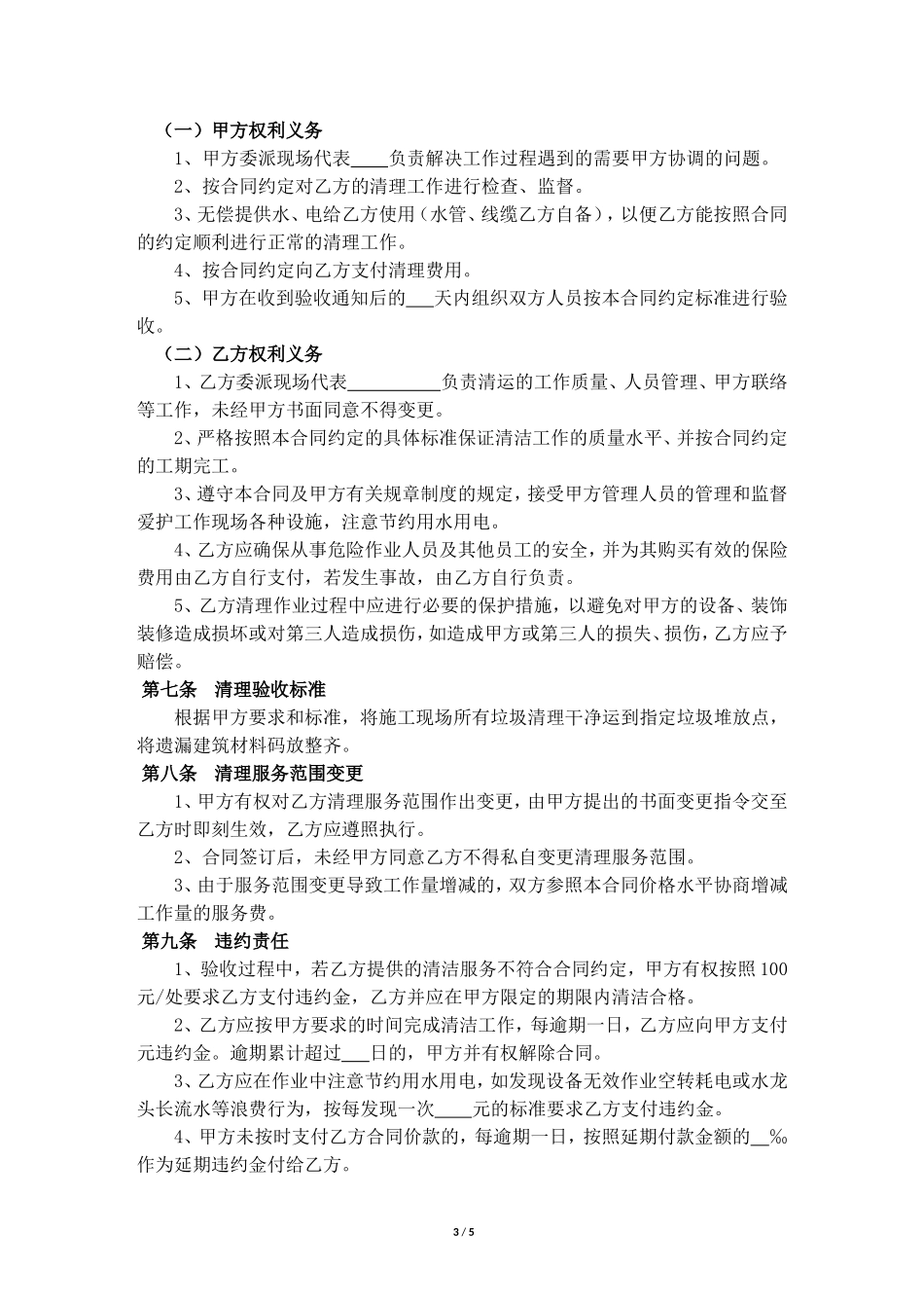 施工现场垃圾清运协议_第3页