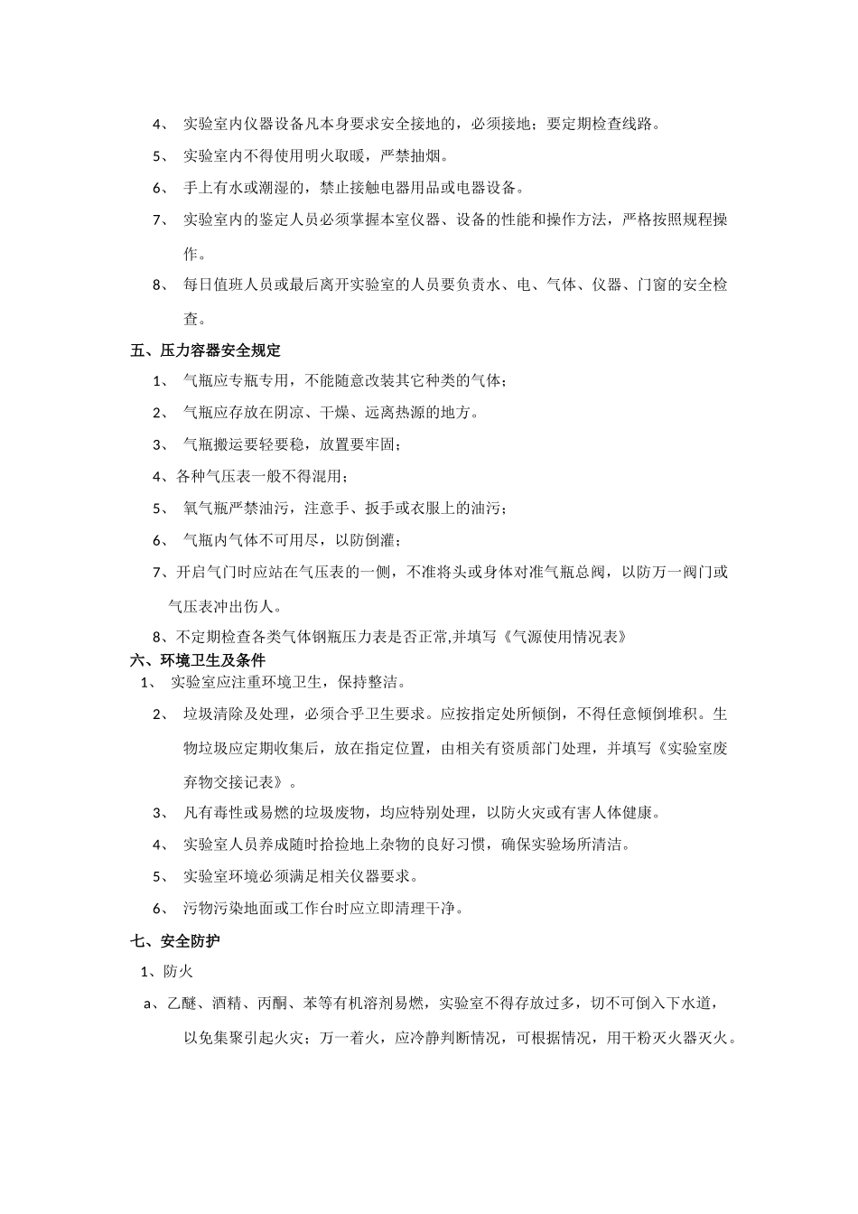 实验室操作规范_第2页