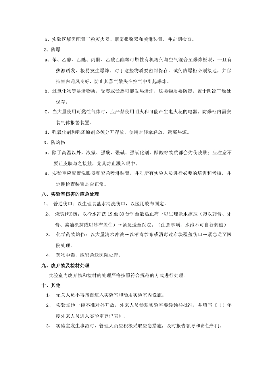 实验室操作规范_第3页