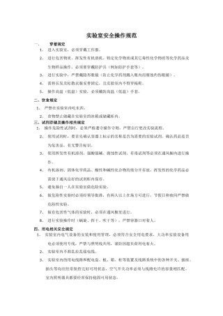 实验室操作规范