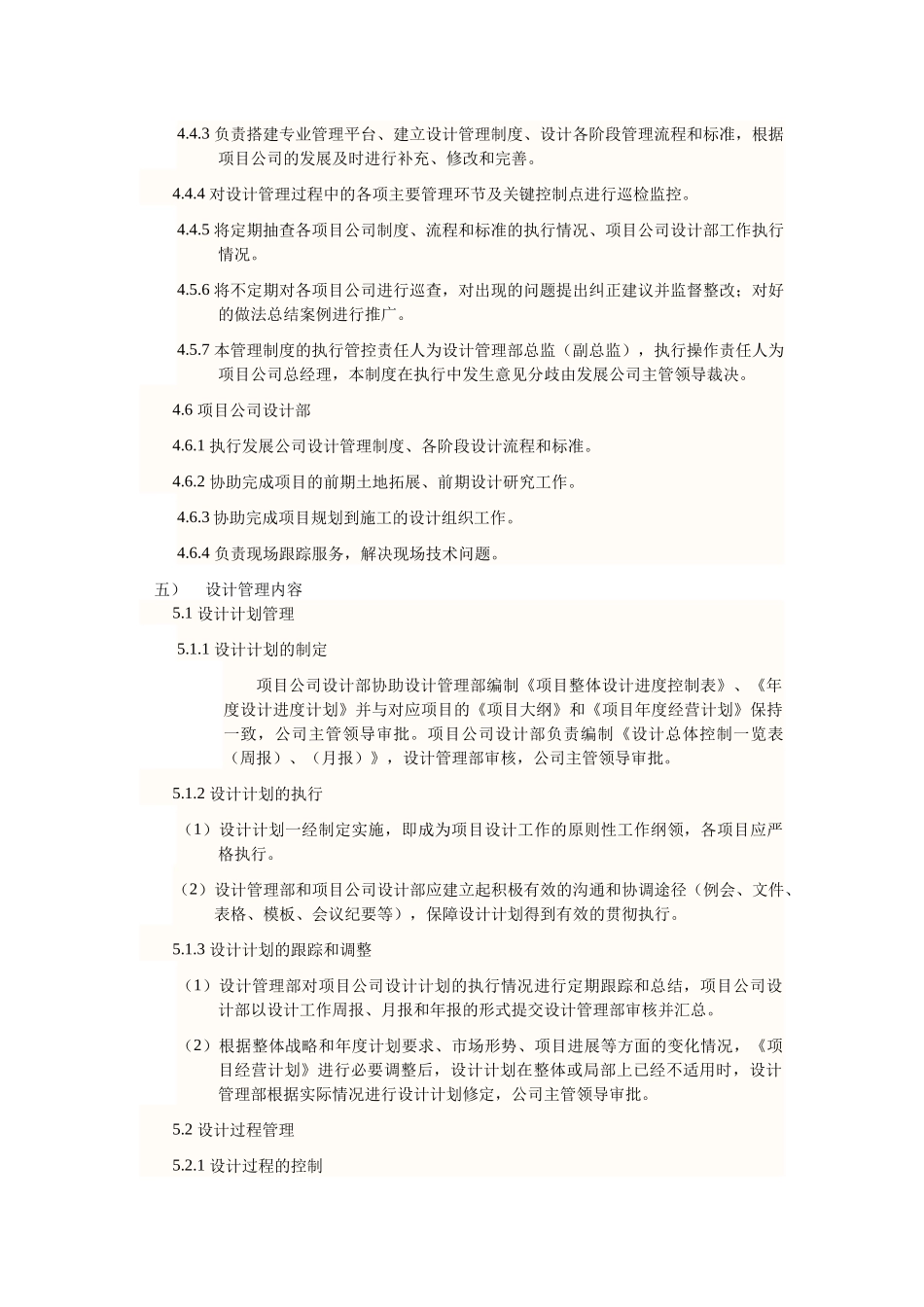 设计管理部管理手册_第2页