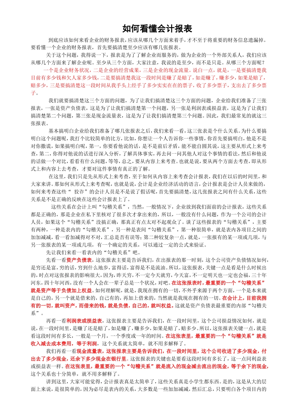如何一下子看懂财务报表(实用干货)_第1页