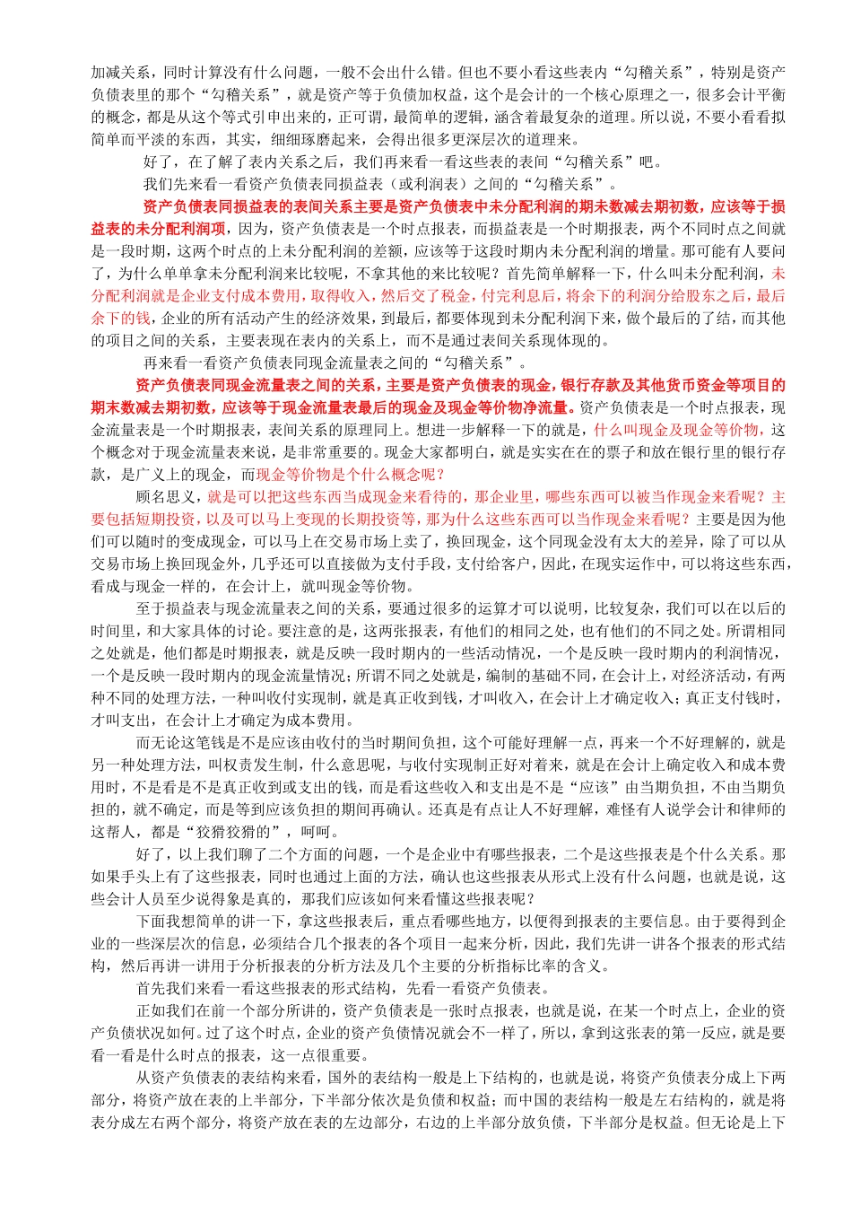 如何一下子看懂财务报表(实用干货)_第2页