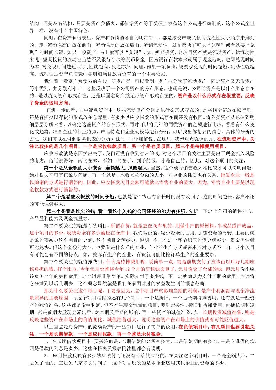 如何一下子看懂财务报表(实用干货)_第3页