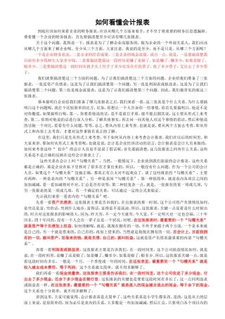 如何一下子看懂财务报表(实用干货)