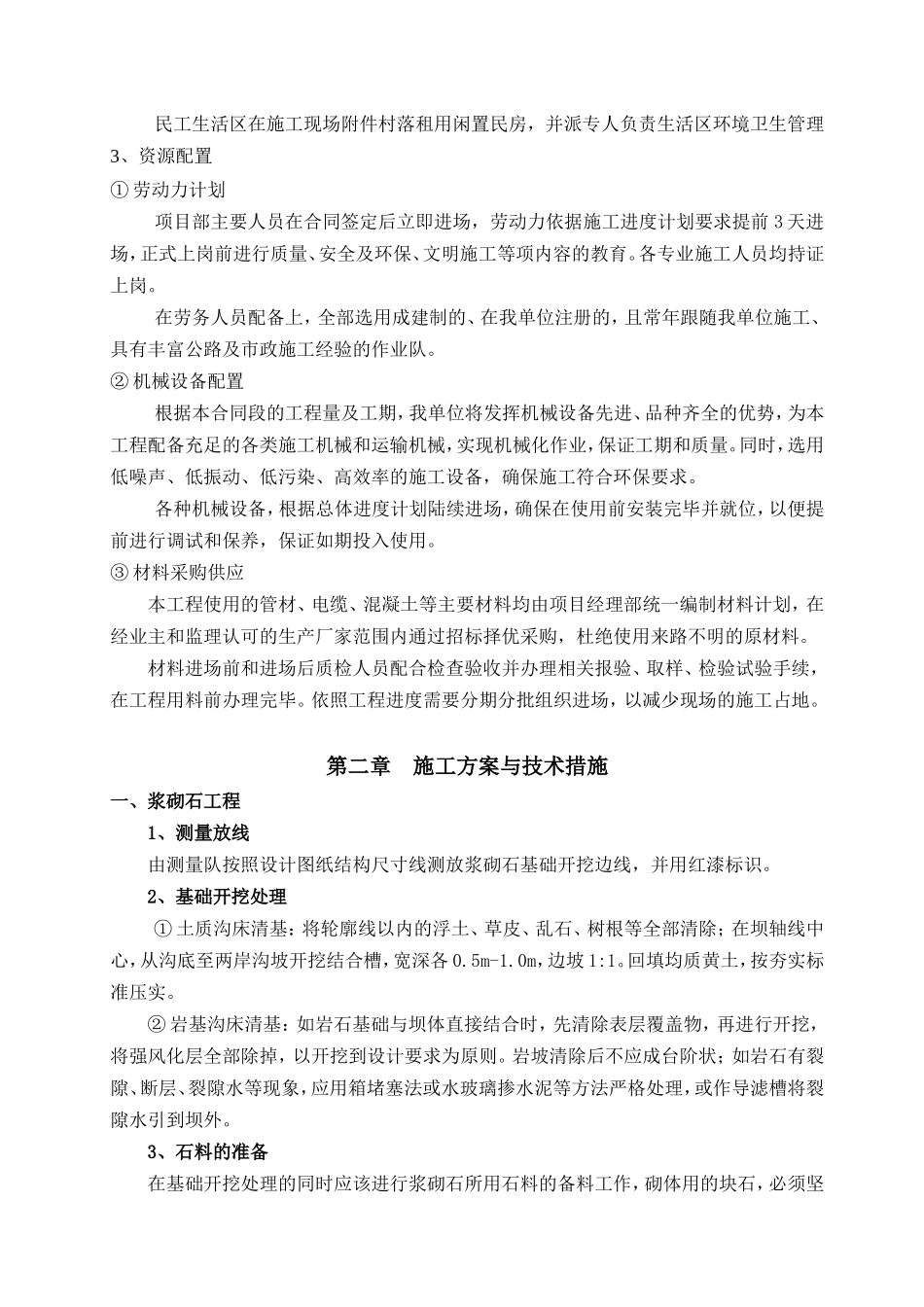 水利水电施工组织设计_第3页