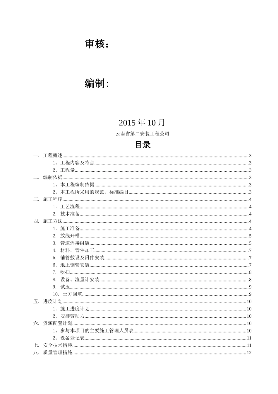 商业用户天然气管道安装施工方案_第2页