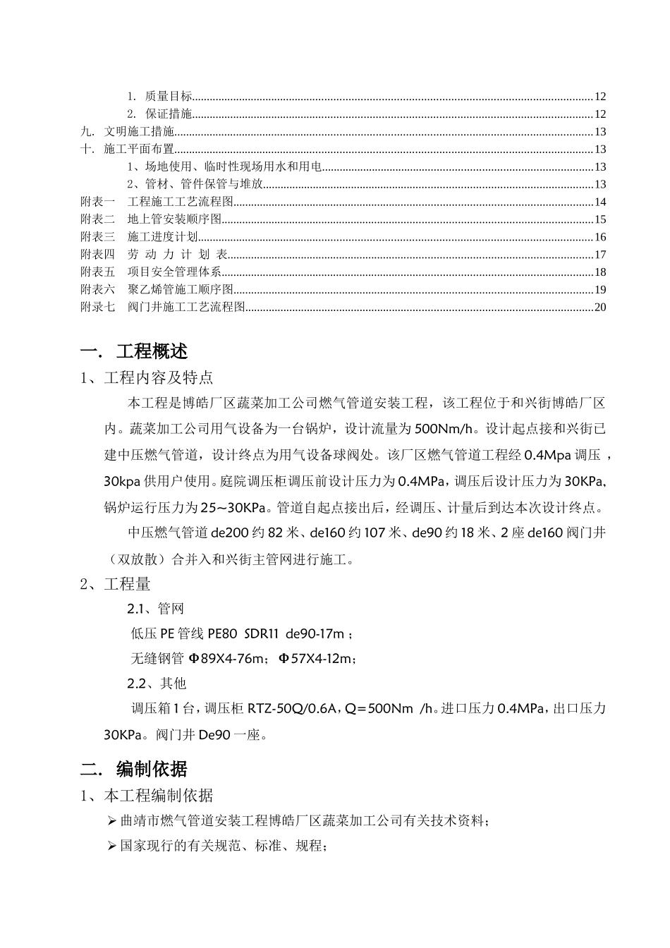 商业用户天然气管道安装施工方案_第3页