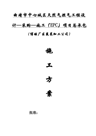 商业用户天然气管道安装施工方案