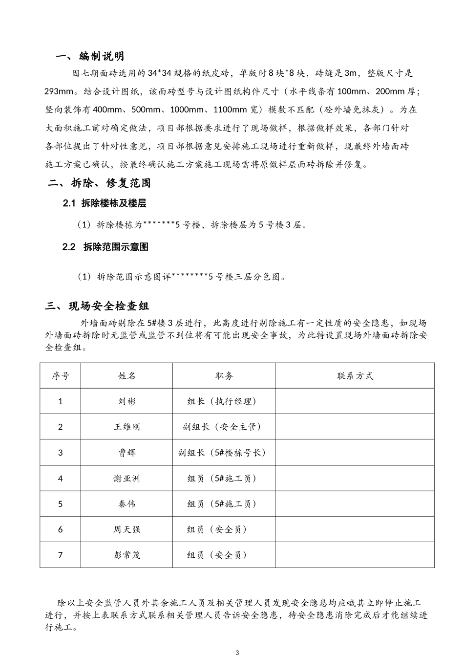 外墙面砖剔除施工方案_第3页