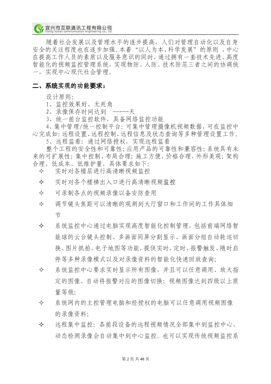 网络监控系统设计方案_第2页