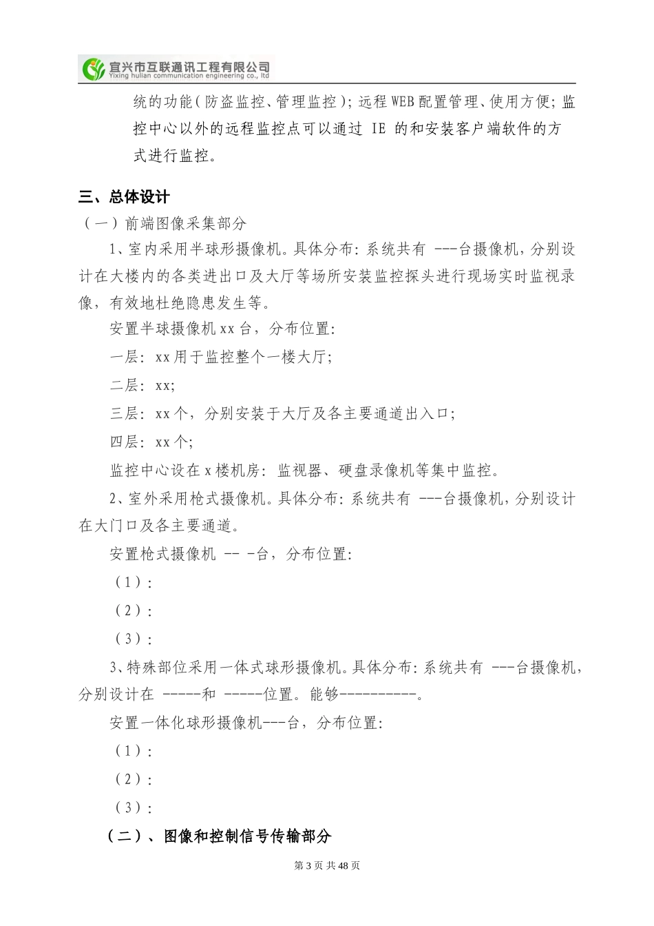 网络监控系统设计方案_第3页