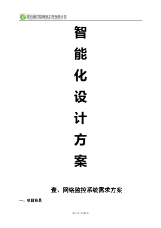 网络监控系统设计方案