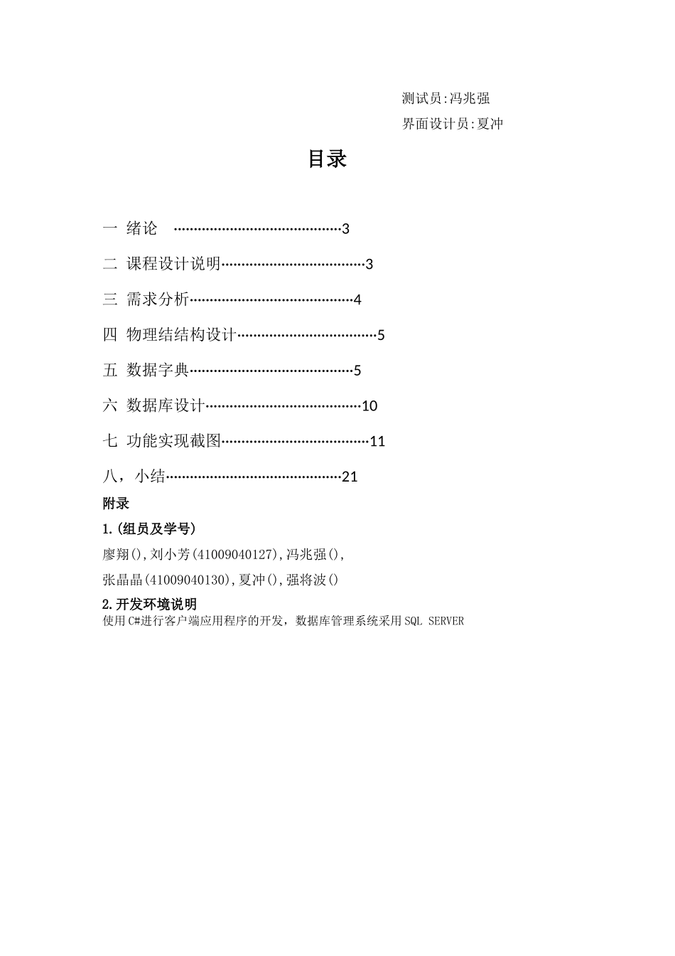 数据库课程设计工资管理系统_第2页