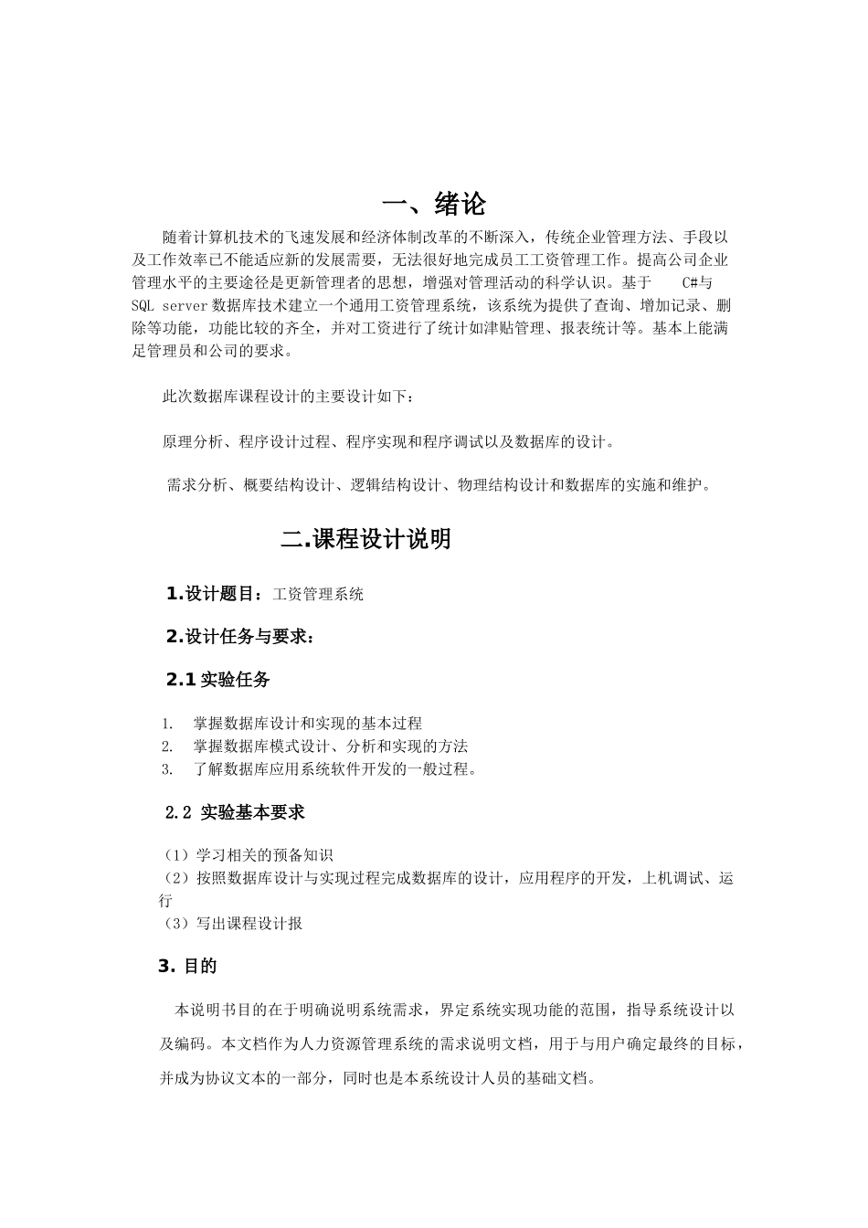 数据库课程设计工资管理系统_第3页