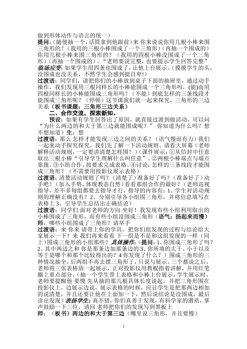 三角形三边关系教学设计(详案)_第2页