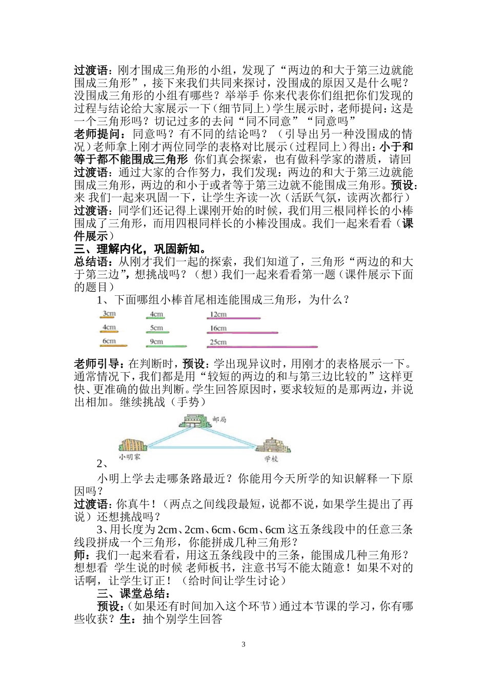 三角形三边关系教学设计(详案)_第3页