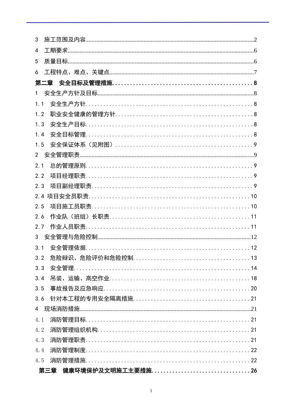 脱硫塔改造施工组织设计_第2页