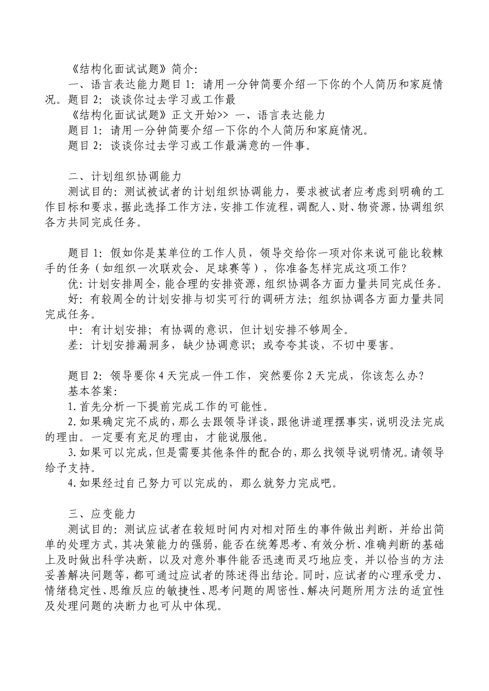 《结构化面试试题》_第1页