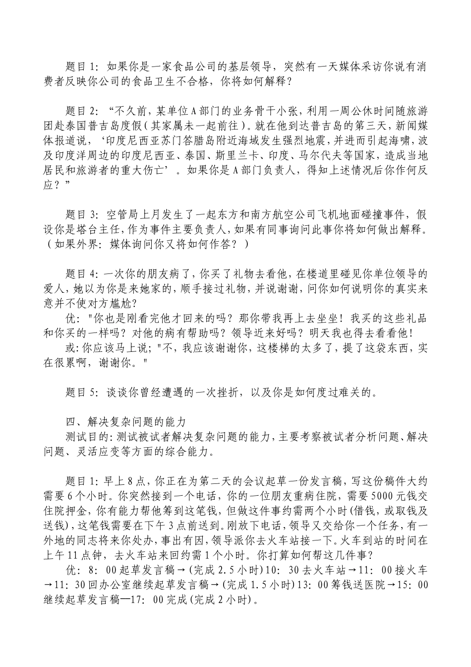 《结构化面试试题》_第2页