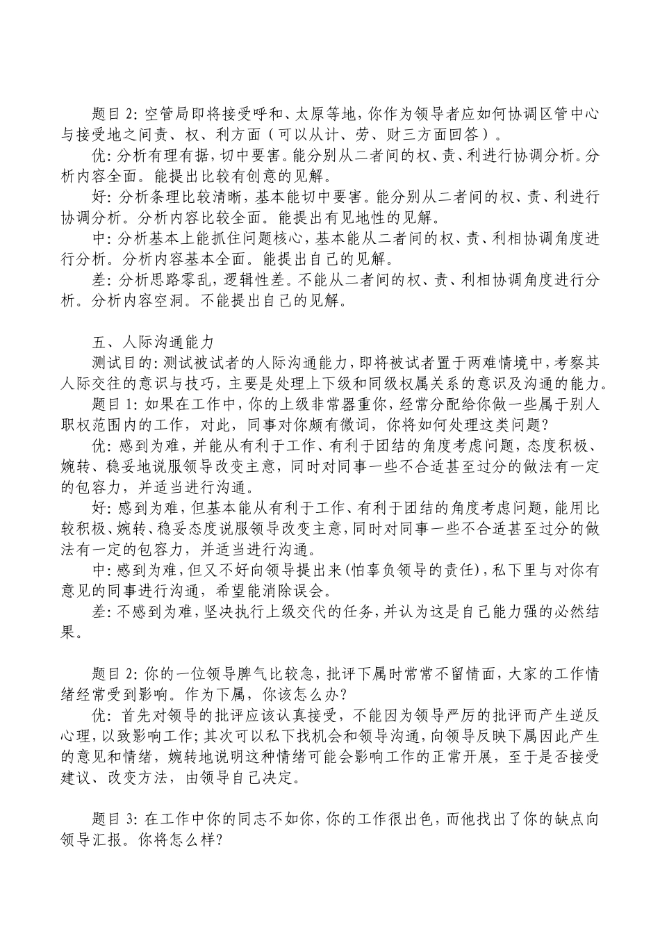 《结构化面试试题》_第3页