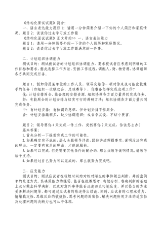 《结构化面试试题》