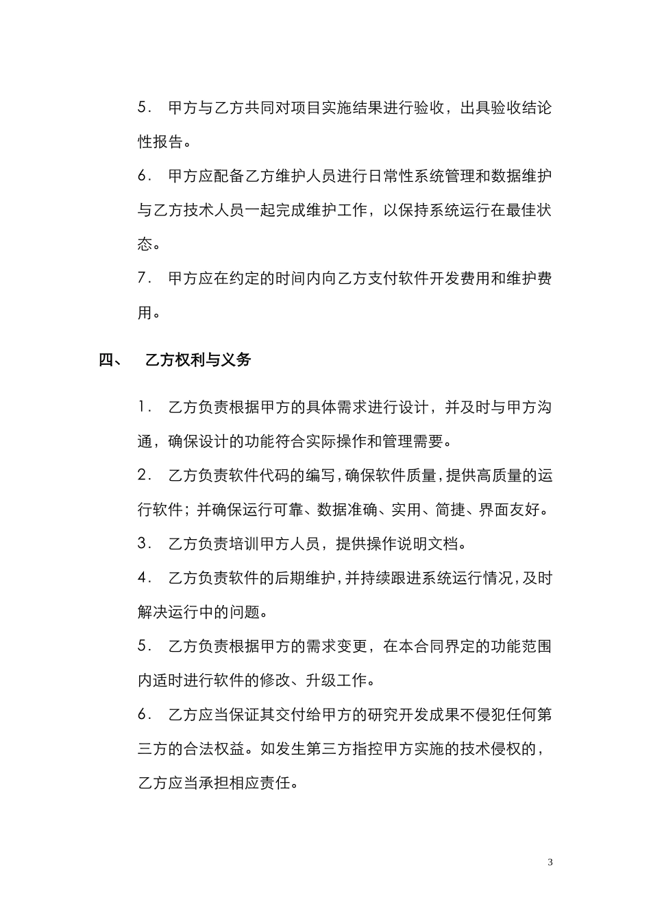 软件开发合同模板_第3页