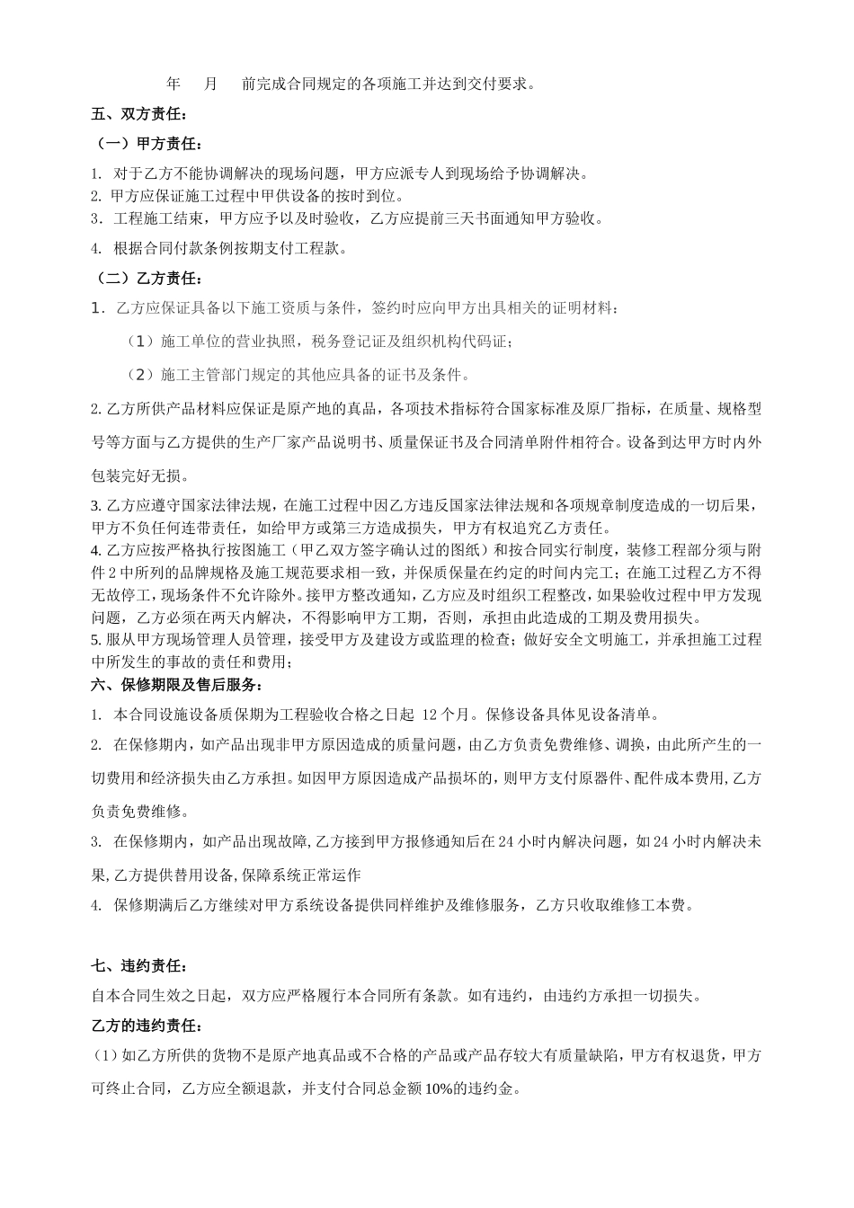 弱电机房施工合同_第2页