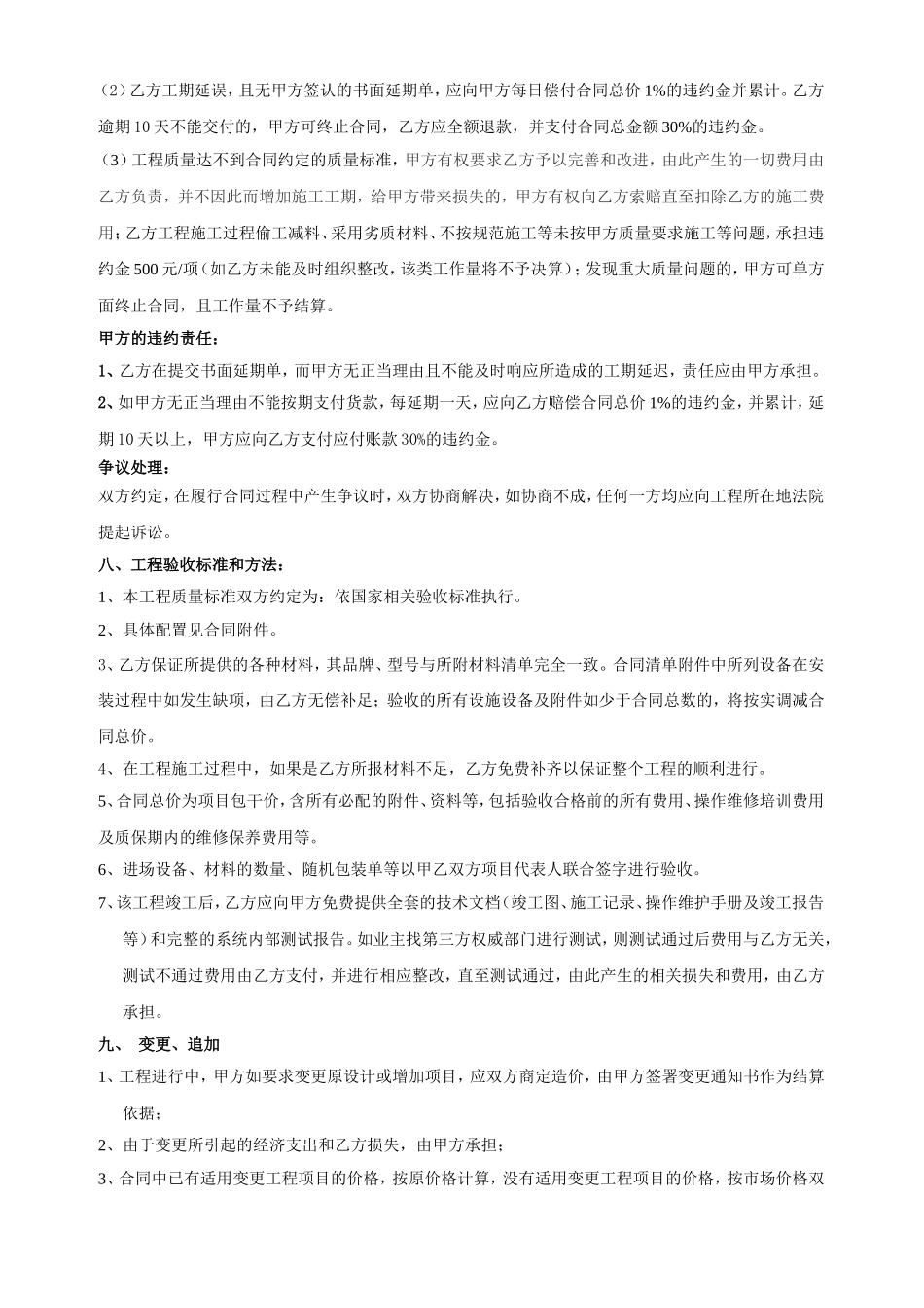 弱电机房施工合同_第3页