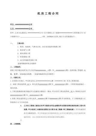 弱电机房施工合同
