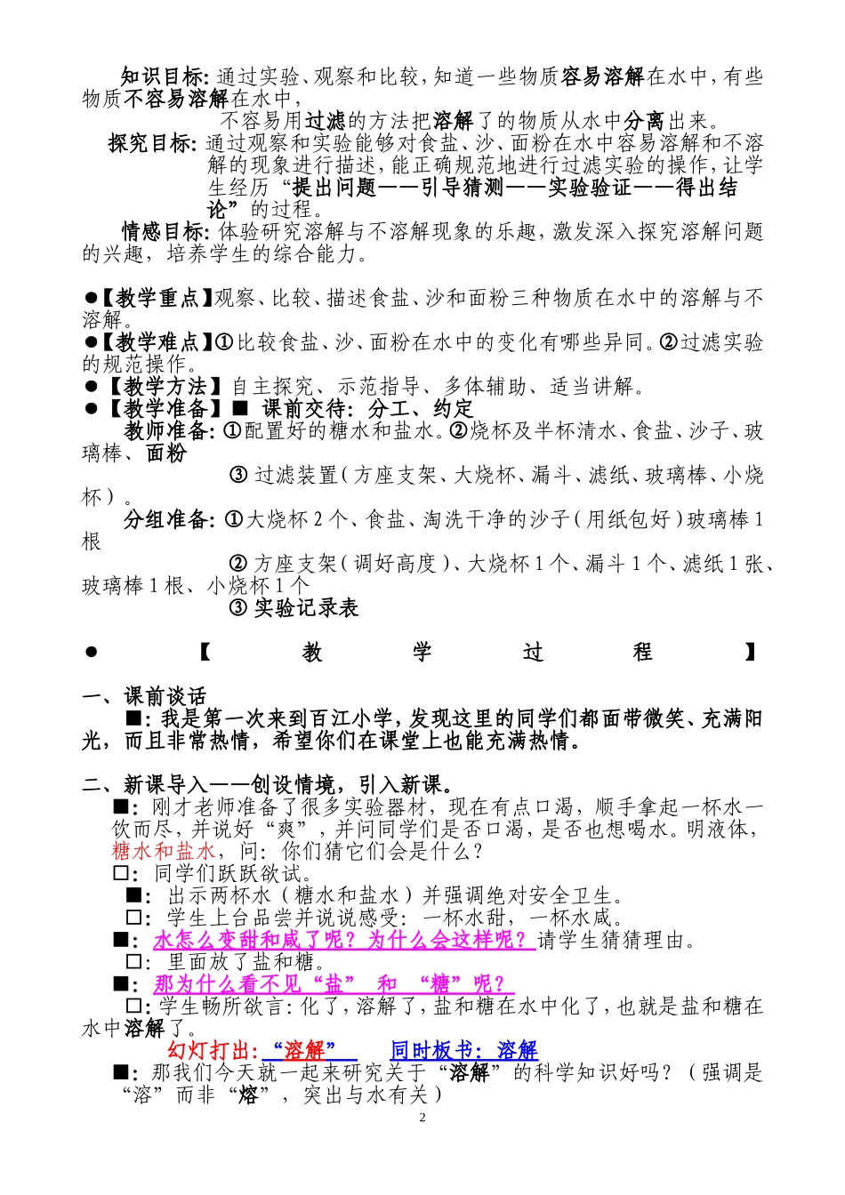 水能溶解一些物质教学设计_第2页