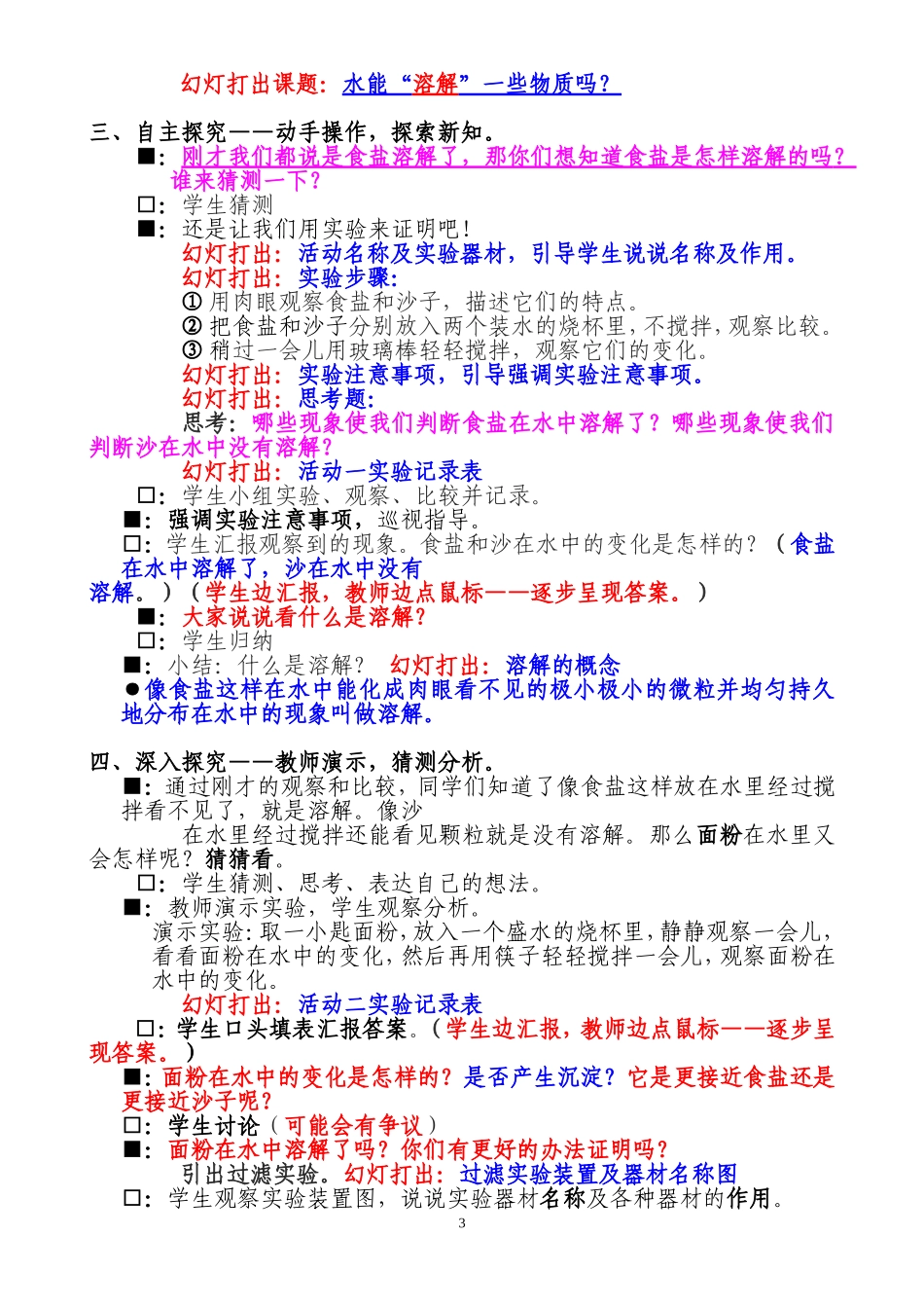 水能溶解一些物质教学设计_第3页