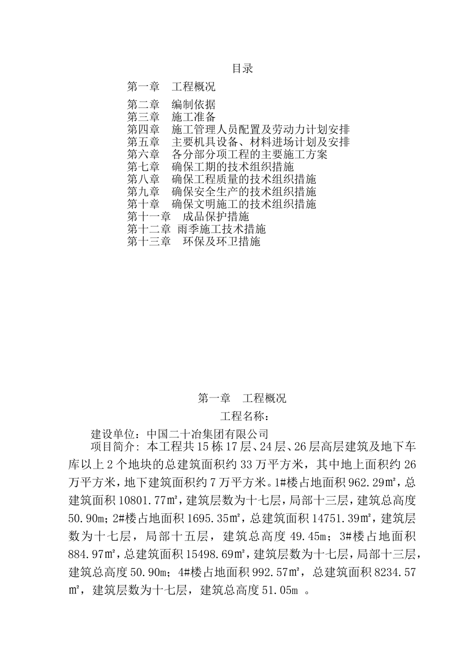 外墙涂料施工组织设计方案_第1页