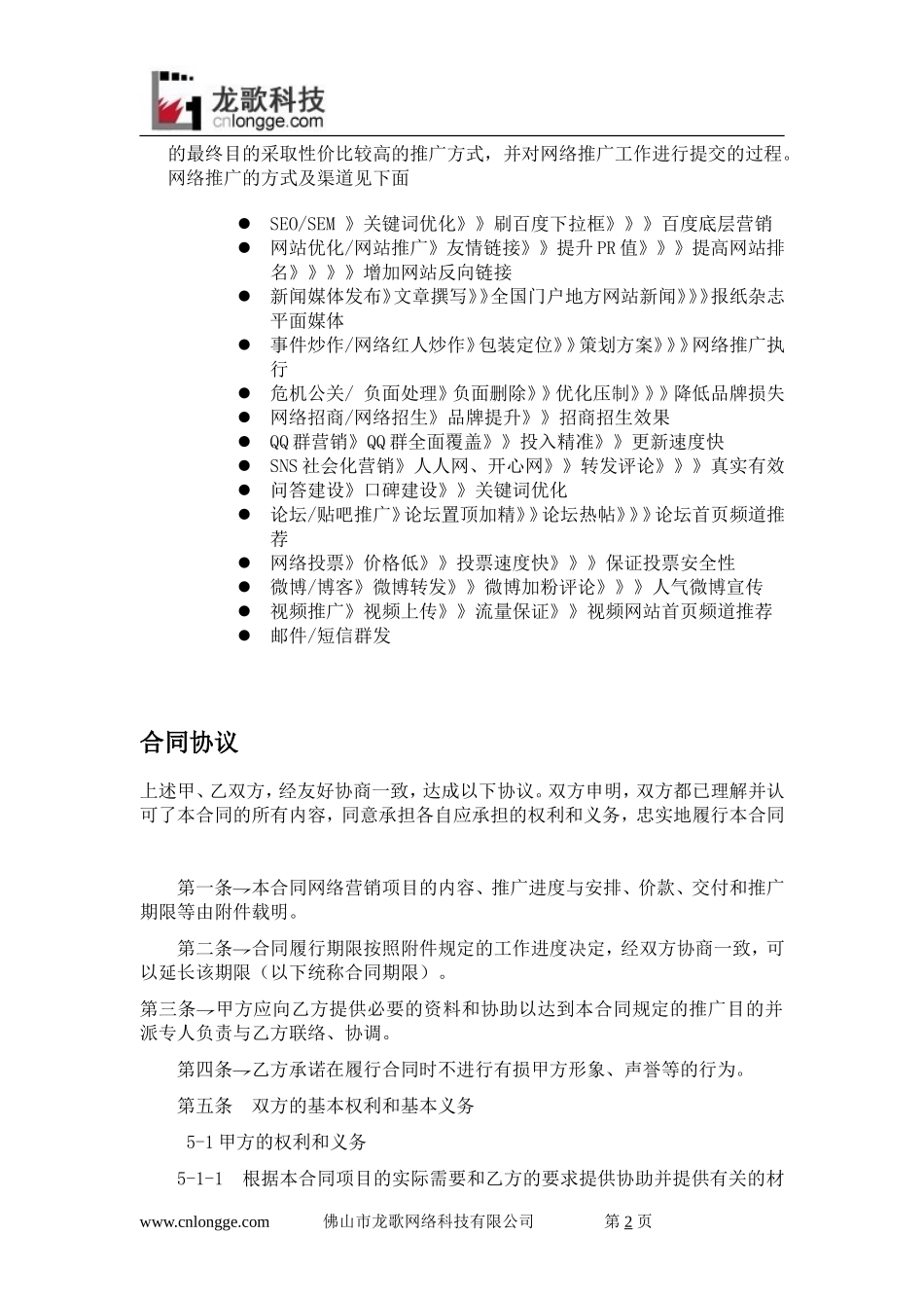网络推广合同书_第2页