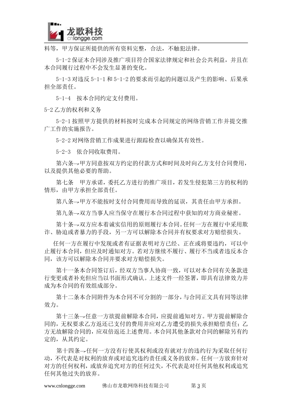 网络推广合同书_第3页